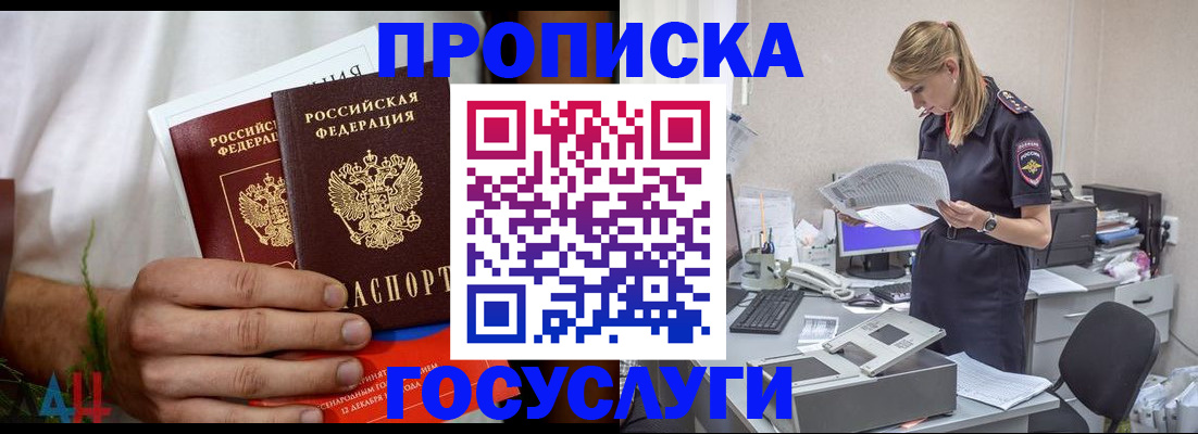 временная регистрация для школы в Златоусте