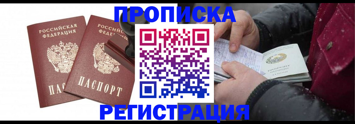 временная регистрация недорого в Златоусте