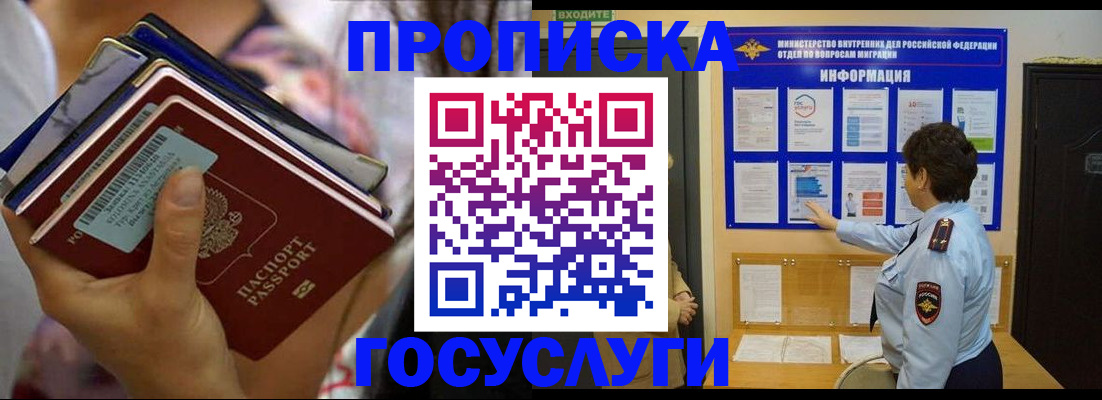 временная регистрация в Златоусте